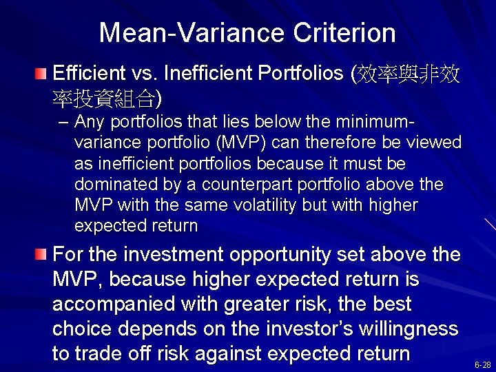 Mean-Variance Criterion Efficient vs. Inefficient Portfolios (效率與非效 率投資組合) – Any portfolios that lies below