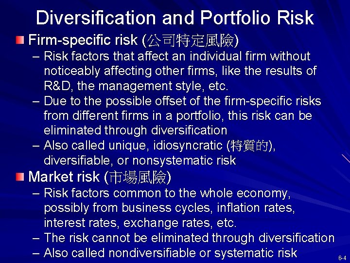 Diversification and Portfolio Risk Firm-specific risk (公司特定風險) – Risk factors that affect an individual