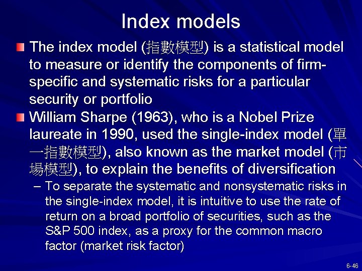 Index models The index model (指數模型) is a statistical model to measure or identify