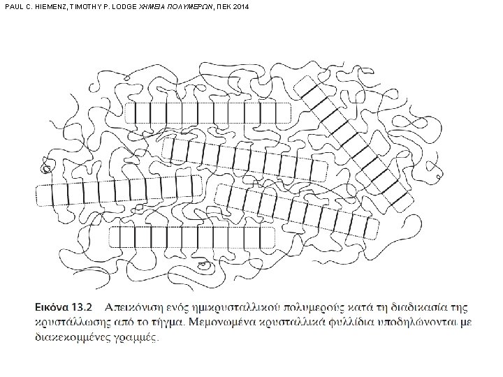 PAUL C. HIEMENZ, TIMOTHY P. LODGE ΧΗΜΕΙΑ ΠΟΛΥΜΕΡΩΝ, ΠΕΚ 2014 