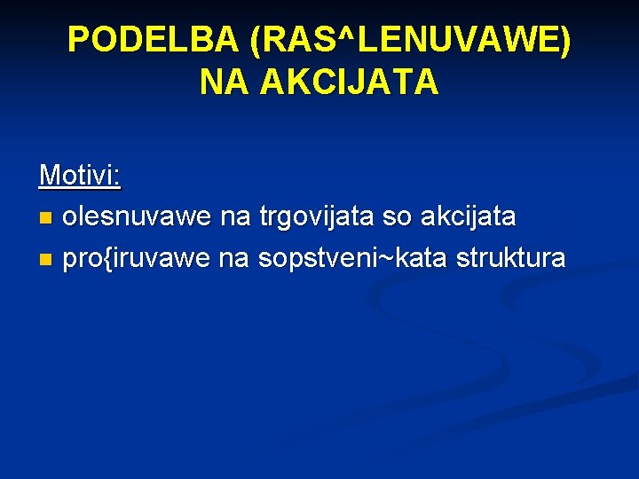 PODELBA (RAS^LENUVAWE) NA AKCIJATA Motivi: n olesnuvawe na trgovijata so akcijata n pro{iruvawe na