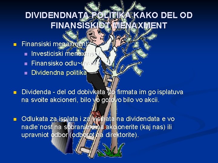 DIVIDENDNATA POLITIKA KAKO DEL OD FINANSISKIOT MENAXMENT n Finansiski menaxment: n Investiciski menaxment n