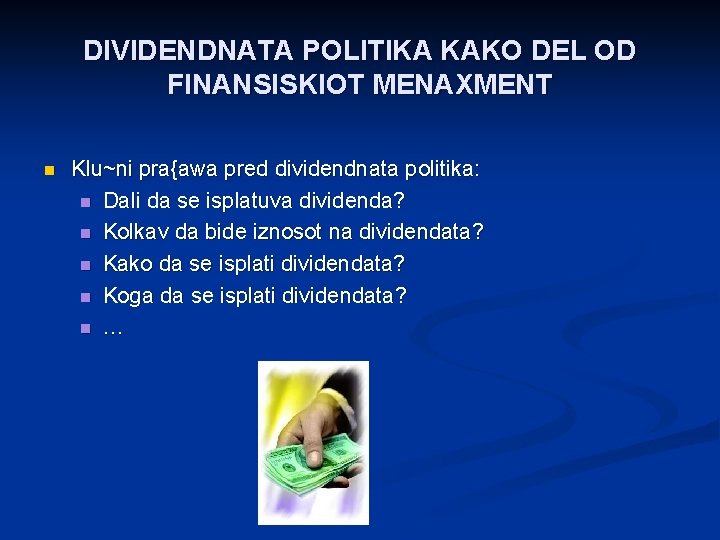 DIVIDENDNATA POLITIKA KAKO DEL OD FINANSISKIOT MENAXMENT n Klu~ni pra{awa pred dividendnata politika: n