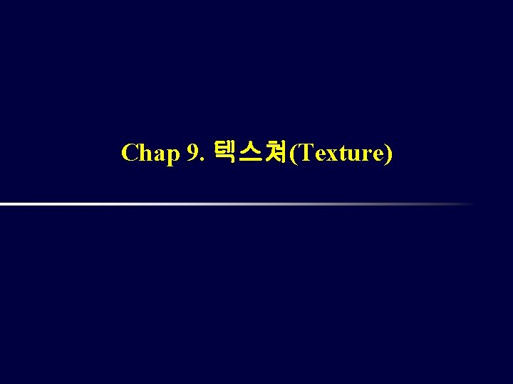 Chap 9. 텍스쳐(Texture) 