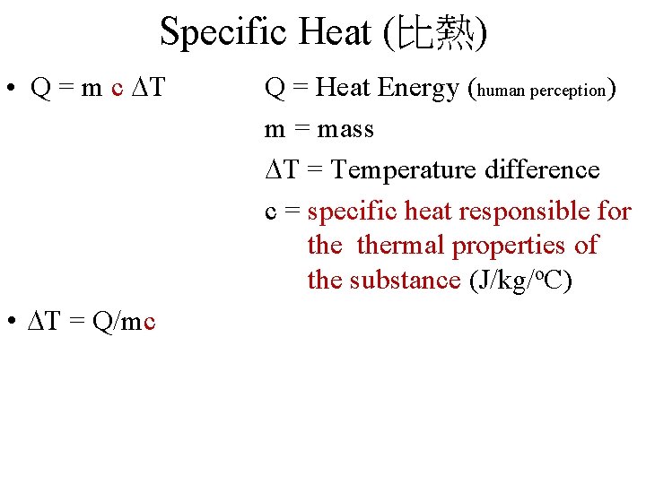 Specific Heat (比熱) • Q = m c DT • DT = Q/mc Q