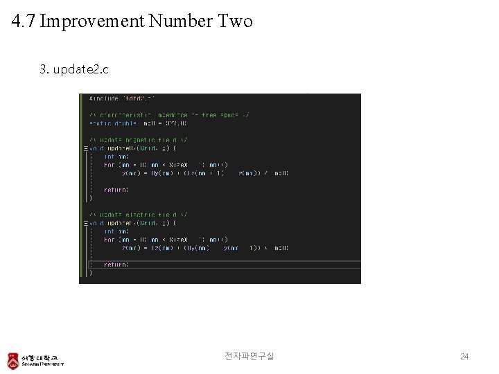 4. 7 Improvement Number Two 3. update 2. c 전자파연구실 24 