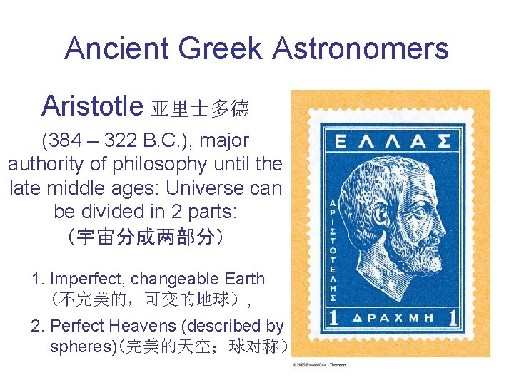 Ancient Greek Astronomers Aristotle 亚里士多德 (384 – 322 B. C. ), major authority of