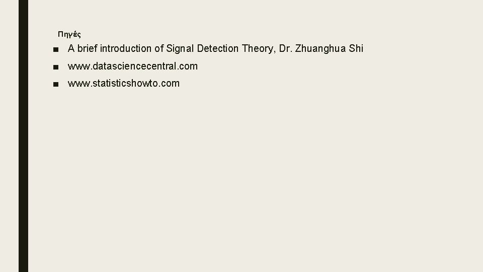 Πηγές ■ A brief introduction of Signal Detection Theory, Dr. Zhuanghua Shi ■ www.