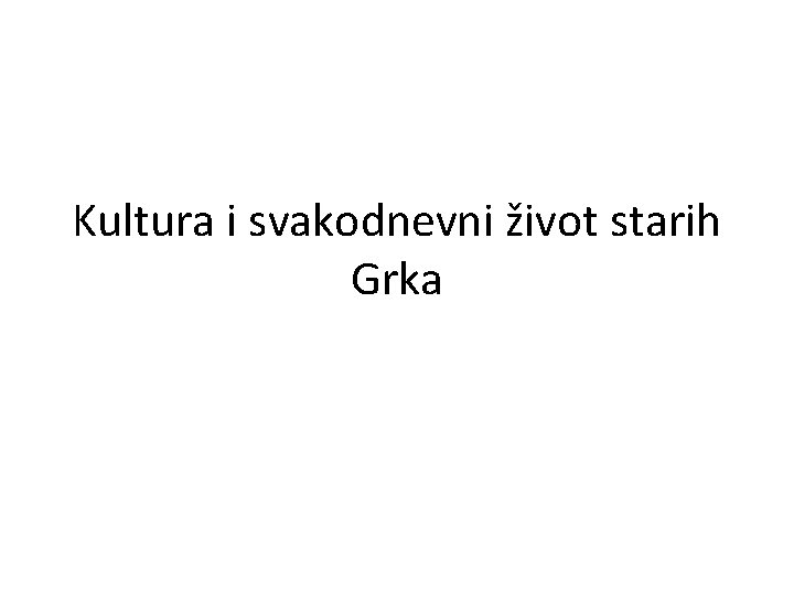 Kultura i svakodnevni život starih Grka 