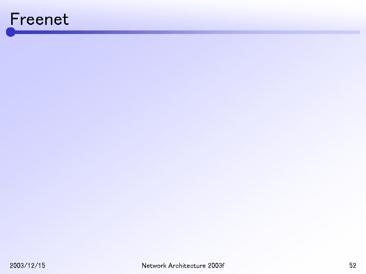 Freenet 2003/12/15 Network Architecture 2003 f 52 