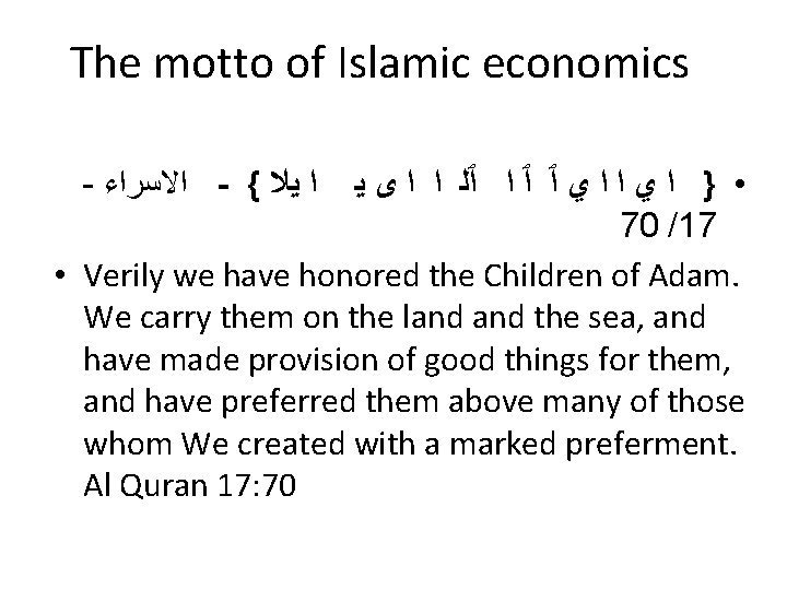 The motto of Islamic economics • } ﺍ ﻱ ﺍ ﺍ ﻱ ٱ ٱ