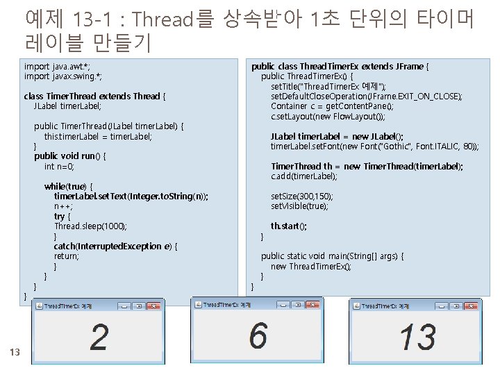 예제 13 -1 : Thread를 상속받아 1초 단위의 타이머 레이블 만들기 import java. awt.