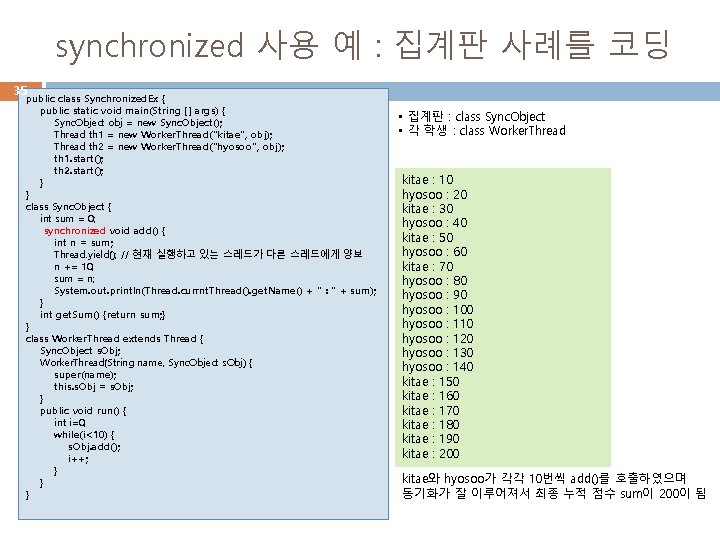 synchronized 사용 예 : 집계판 사례를 코딩 35 public class Synchronized. Ex { public