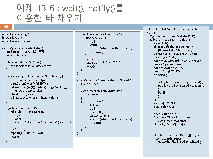 예제 13 -6 : wait(), notify()를 이용한 바 채우기 40 import javax. swing. *;