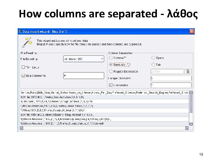 How columns are separated - λάθος 19 