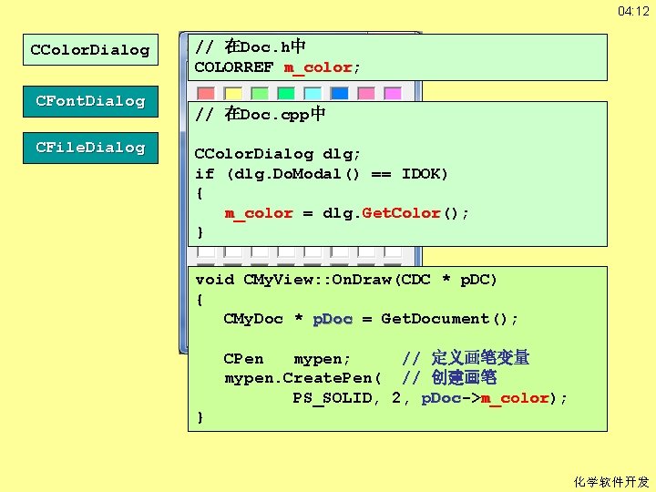 04: 12 CColor. Dialog CFont. Dialog CFile. Dialog // 在Doc. h中 COLORREF m_color; m_color