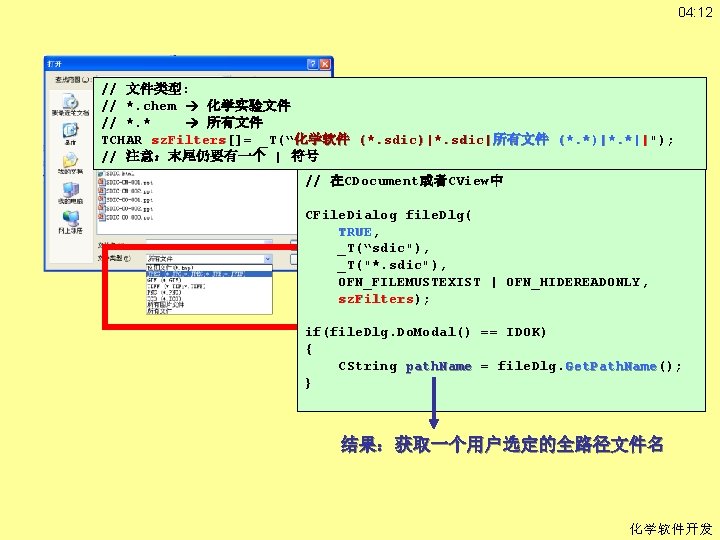 04: 12 // 文件类型: // *. chem 化学实验文件 // *. * 所有文件 TCHAR sz.