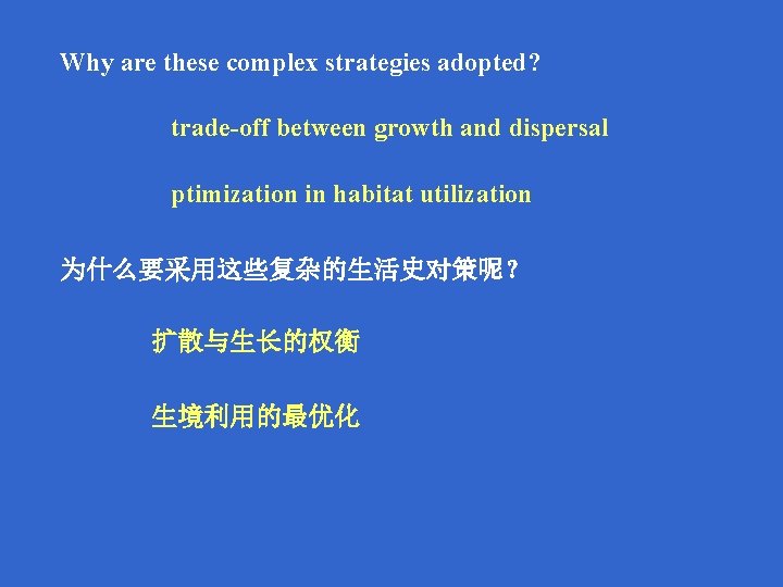 Why are these complex strategies adopted? trade-off between growth and dispersal ptimization in habitat