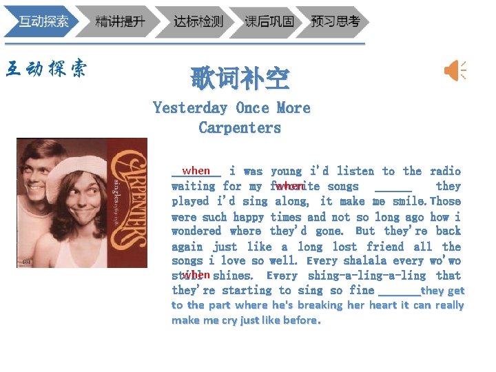 歌词补空 Yesterday Once More Carpenters when ____ i was young i'd listen to the