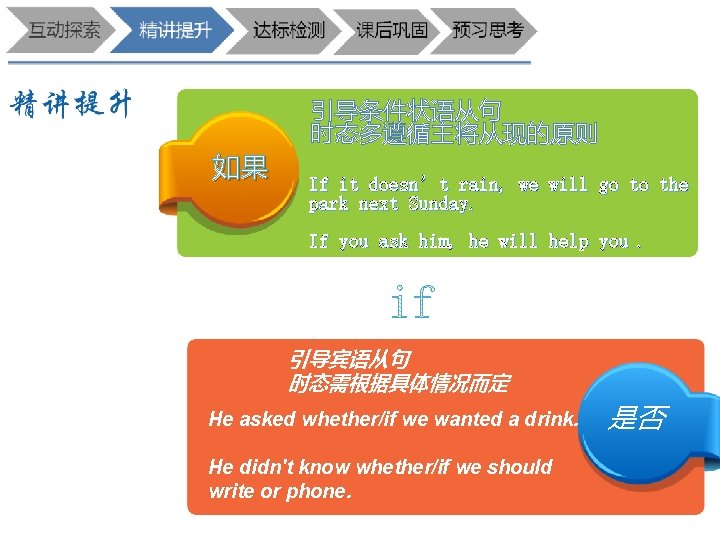 如果 引导条件状语从句 时态多遵循主将从现的原则 If it doesn’t rain, we will go to the park next