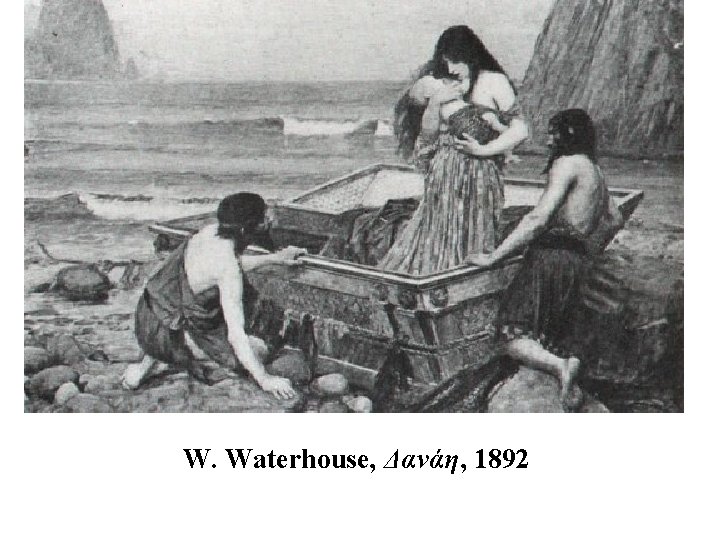 W. Waterhouse, Δανάη, 1892 