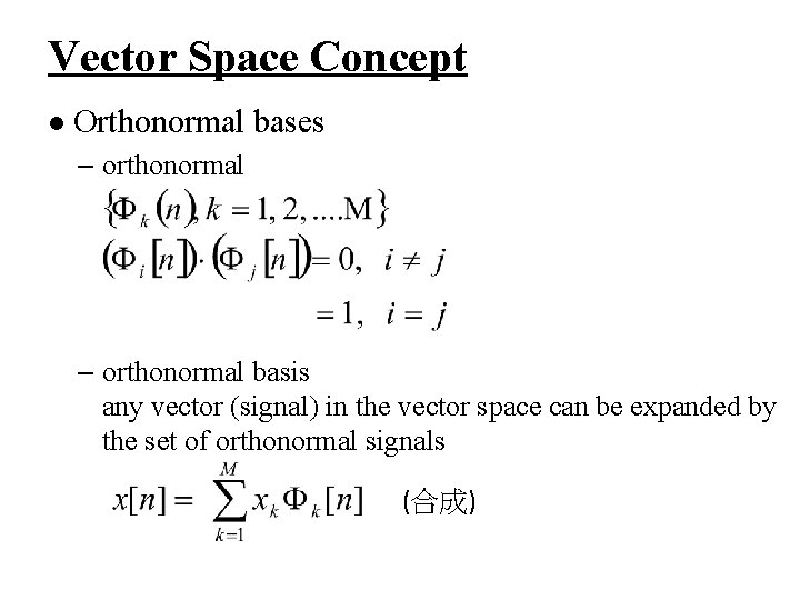 Vector Space Concept l Orthonormal bases – orthonormal basis any vector (signal) in the