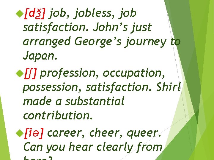  [dѯ] job, jobless, job satisfaction. John’s just arranged George’s journey to Japan. [ʃ]