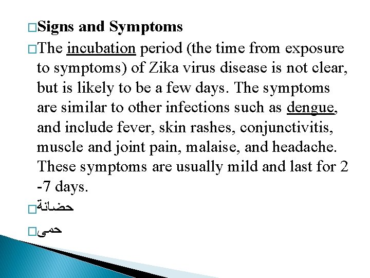 �Signs and Symptoms �The incubation period (the time from exposure to symptoms) of Zika