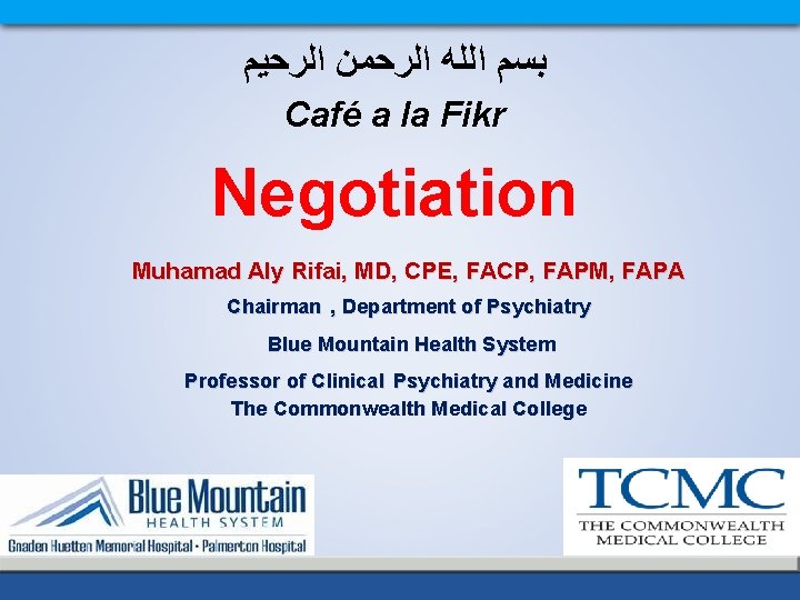  ﺑﺴﻢ ﺍﻟﻠﻪ ﺍﻟﺮﺣﻤﻦ ﺍﻟﺮﺣﻴﻢ Café a la Fikr Negotiation Muhamad Aly Rifai, MD,