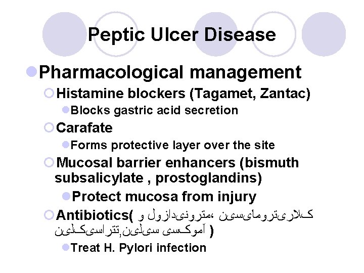 Peptic Ulcer Disease l. Pharmacological management ¡Histamine blockers (Tagamet, Zantac) l. Blocks gastric acid