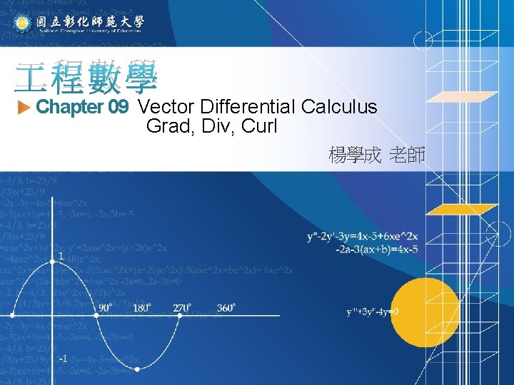  程數學 Chapter 09 Vector Differential Calculus Grad, Div, Curl 楊學成 老師 