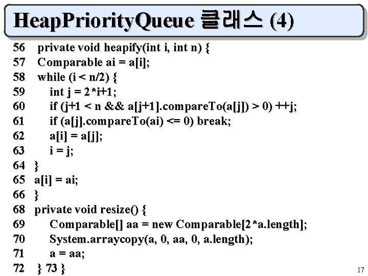 Heap. Priority. Queue 클래스 (4) 56 57 58 59 60 61 62 63 64