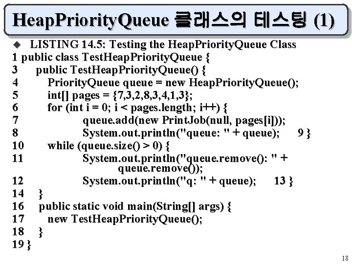 Heap. Priority. Queue 클래스의 테스팅 (1) LISTING 14. 5: Testing the Heap. Priority. Queue
