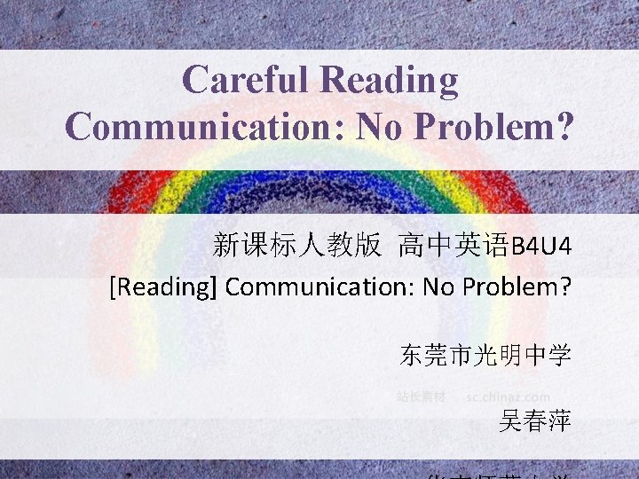 Careful Reading Communication: No Problem? 新课标人教版 高中英语B 4 U 4 [Reading] Communication: No Problem?