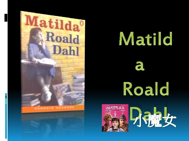 Matild a Roald Dahl 小魔女 