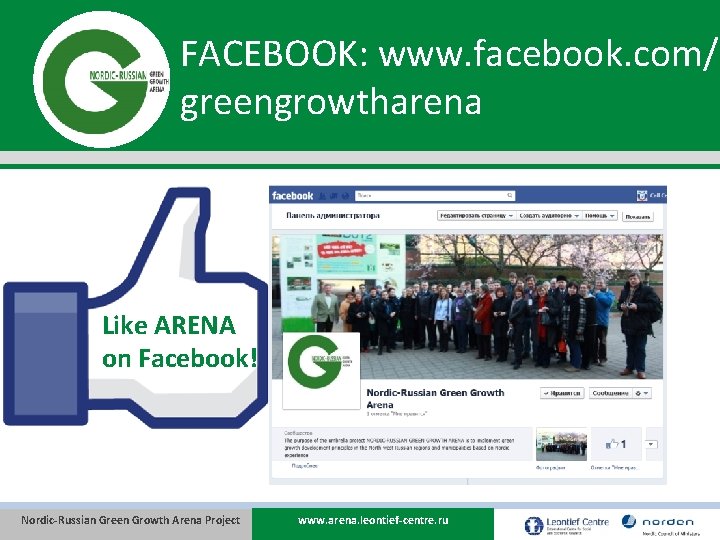 FACEBOOK: www. facebook. com/ greengrowtharena Like ARENA on Facebook! Nordic-Russian Green Growth Arena Project