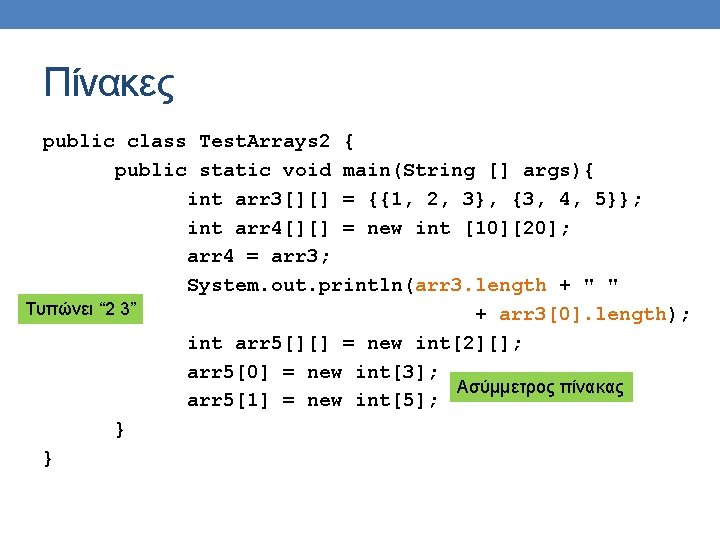 Πίνακες public class Test. Arrays 2 { public static void main(String [] args){ int