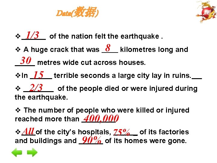 Data(数据) v 1/3 of the nation felt the earthquake. v A huge crack that