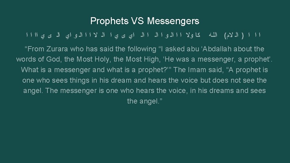 Prophets VS Messengers ﻛﺎ ﻭﻻ ﺍ ﺍ ﺍﻟ ﻭ ﺍ ﺍﻟ ﺍﻱ ﻯ ﻱ