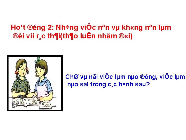 Ho¹t ®éng 2: Nh÷ng viÖc nªn vµ kh «ng nªn lµm ®èi víi r¸c