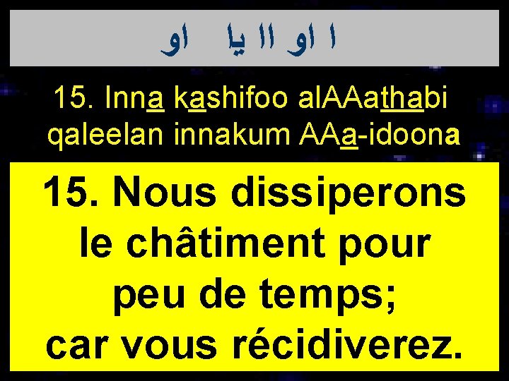  ﺍ ﺍﻭ ﺍﺍ ﻳﺍ ﺍﻭ 15. Inna kashifoo al. AAathabi qaleelan innakum AAa-idoona