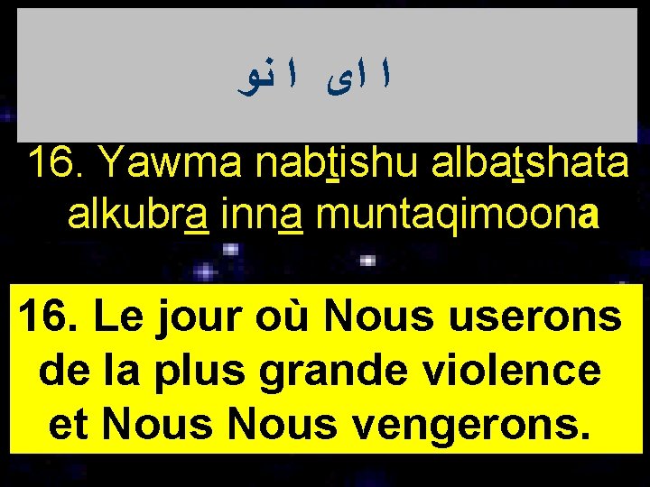  ﺍ ﺍﻯ ﺍ ﻧﻭ 16. Yawma nabtishu albatshata alkubra inna muntaqimoona 16. Le