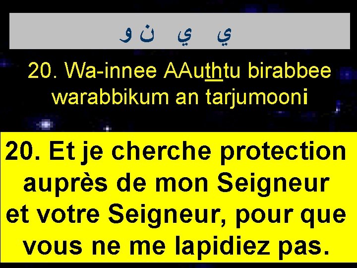  ﻱ ﻱ ﻥﻭ 20. Wa-innee AAuthtu birabbee warabbikum an tarjumooni 20. Et je