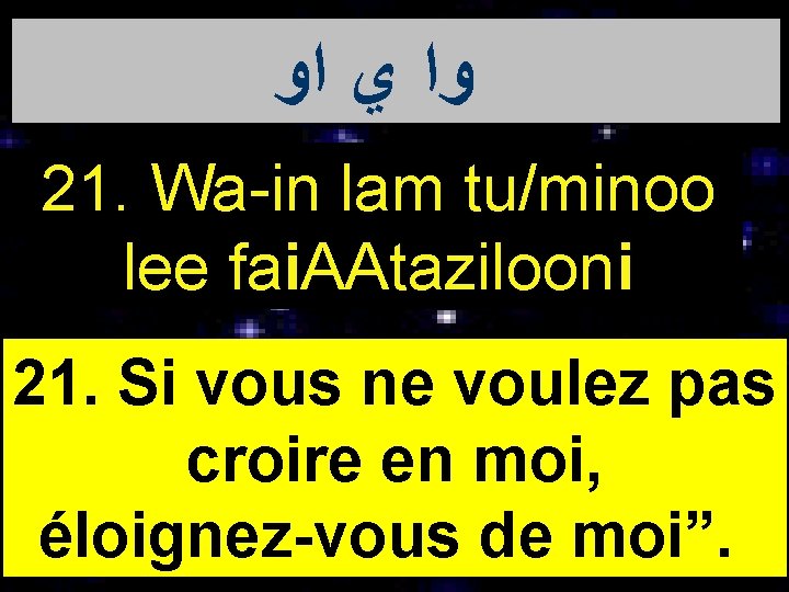  ﻭﺍ ﻱ ﺍﻭ 21. Wa-in lam tu/minoo lee fai. AAtazilooni 21. Si vous