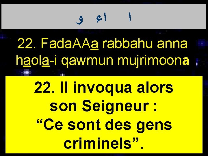  ﺍﺀ ﻭ ﺍ 22. Fada. AAa rabbahu anna haola-i qawmun mujrimoona 22. Il