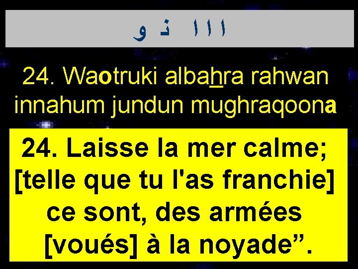  ﺍﺍﺍ ﻧ ﻭ 24. Waotruki albahra rahwan innahum jundun mughraqoona 24. Laisse la