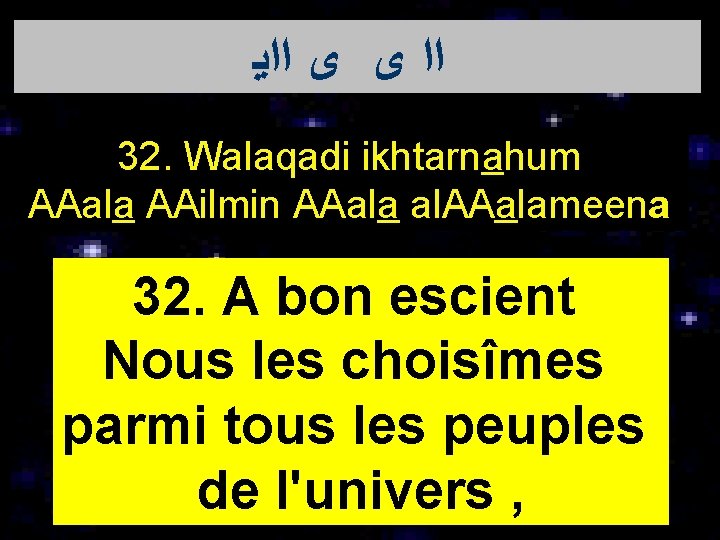  ﺍﺍ ﻯ ﻯ ﺍﺍﻳ 32. Walaqadi ikhtarnahum AAala AAilmin AAala al. AAalameena 32.