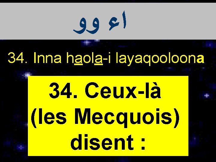  ﺍﺀ ﻭﻭ 34. Inna haola-i layaqooloona 34. Ceux-là (les Mecquois) disent : 