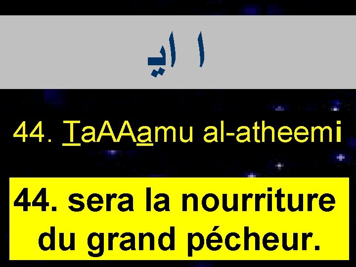  ﺍ ﺍﻳ 44. Ta. AAamu al-atheemi 44. sera la nourriture du grand pécheur.