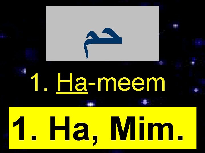  ﺣﻢ 1. Ha-meem 1. Ha, Mim. 